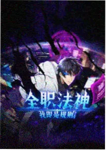 极品影院动画长片纸月列车封面